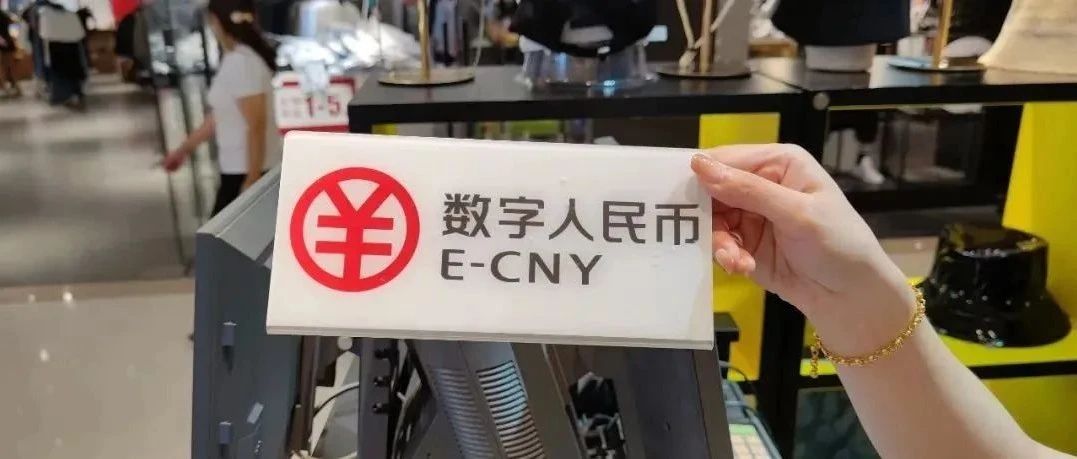 不亚于移动支付！蚂蚁集团井贤栋：数字人民币对产业互联网的价值巨大