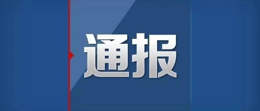 国家金融监督管理总局发布银行业消费投诉通报！