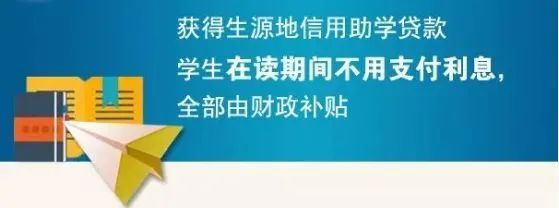 生源地助学贷款存在的问题_拖欠国家助学贷款_尽可能地多贷款