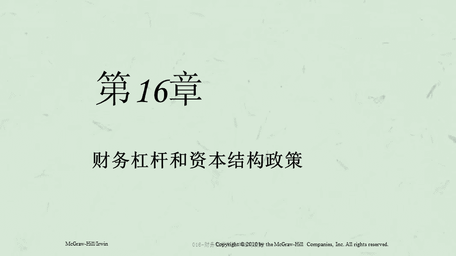 负债杠杆的比例公式_杠杆的威力，加大负债，在有现金流支撑的情况下，加大负债_通过负债进行杠杆投资