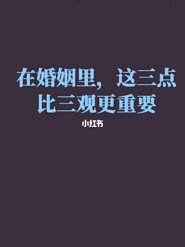 可怕的三观_三观可人_三观可观