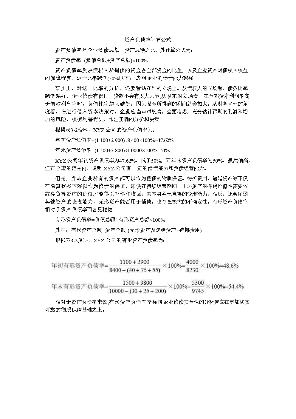 如果你想获得更多的收益，就一定要使用杠杆效应 对资产负债率公式的研究和运用