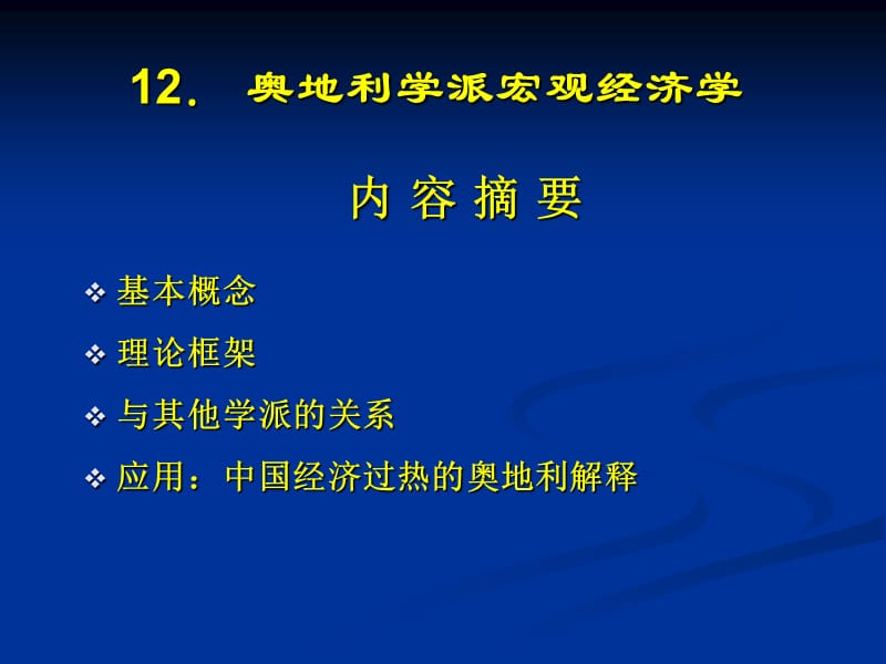 奥派经济学_奥派经济学书籍_奥派经济学代表人物