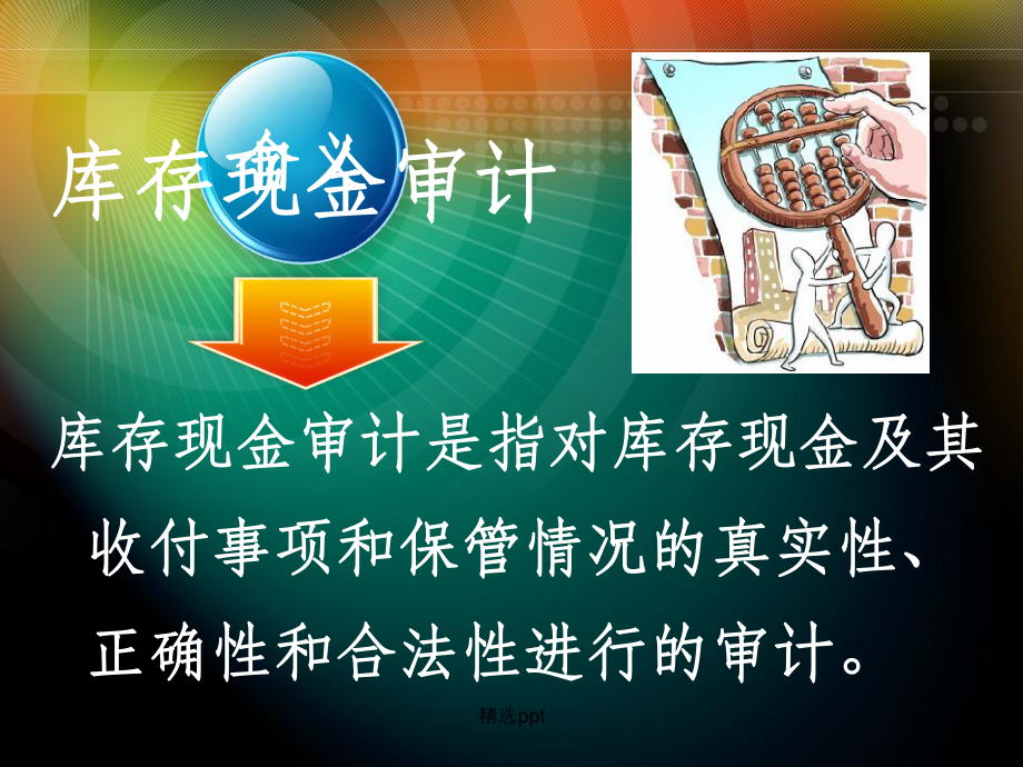 避免持有现金，增加负债 1关于审计质量与现金持有量市场价值的文献综述.doc