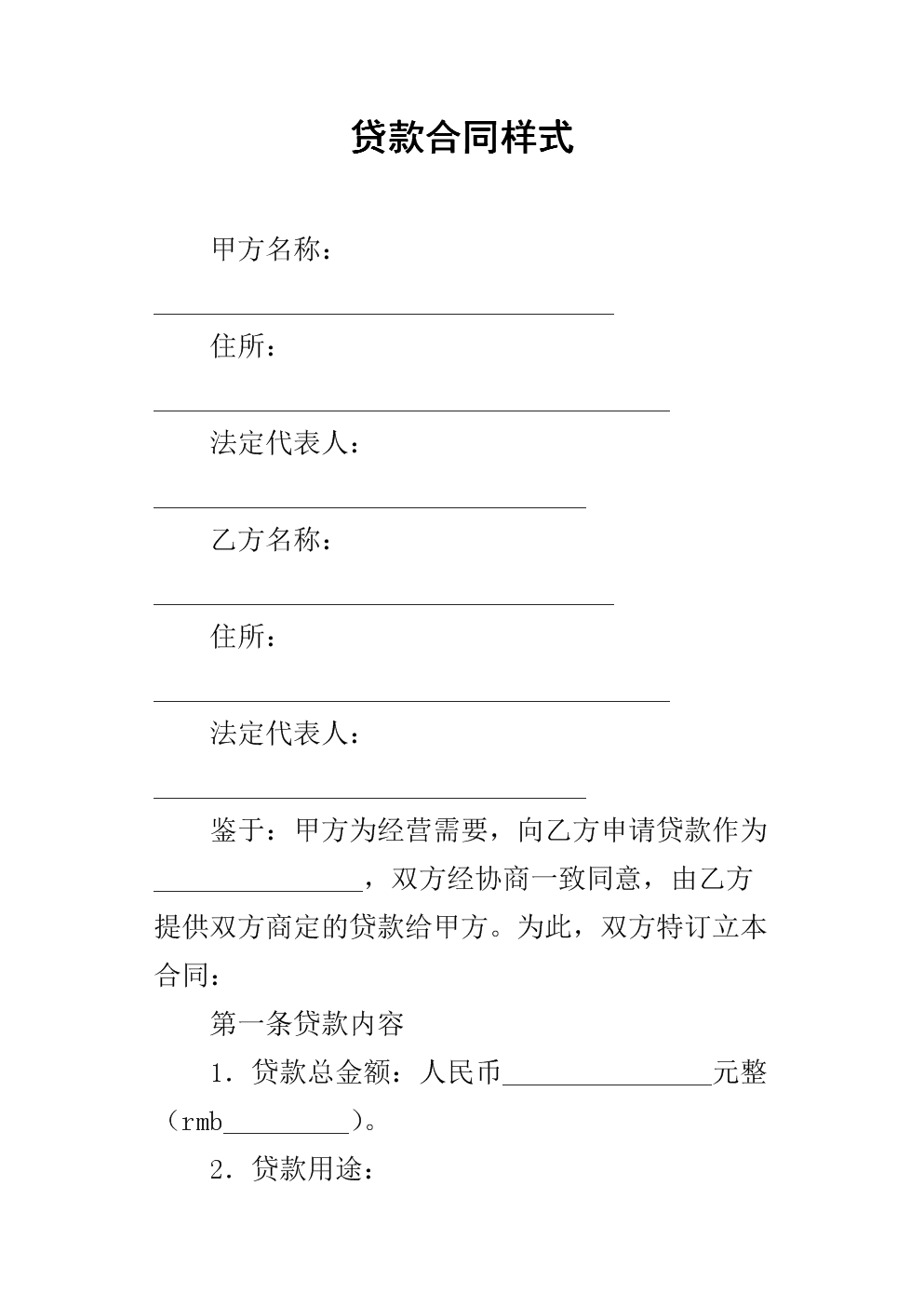 贷款要贷到尽 15分钟合同起草完了来找我，并向我要了我农行帐号、我的所在地