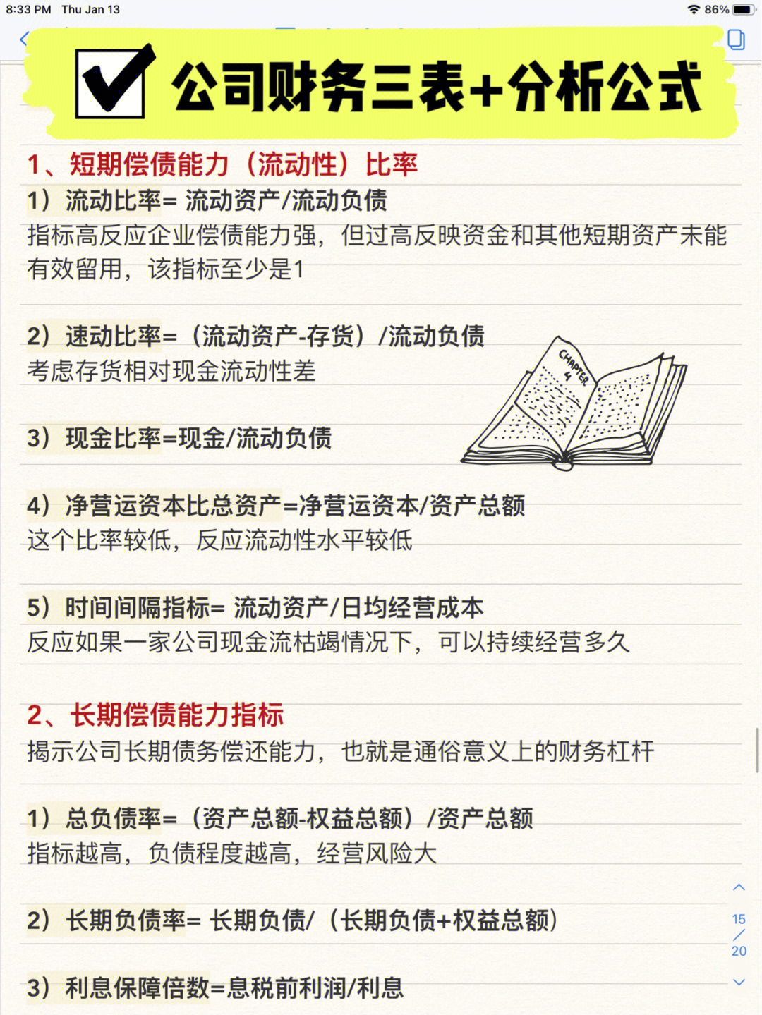 杠杆的威力，加大负债，在有现金流支撑的情况下，加大负债_负债的杠杆效应是什么_通过负债进行杠杠投资