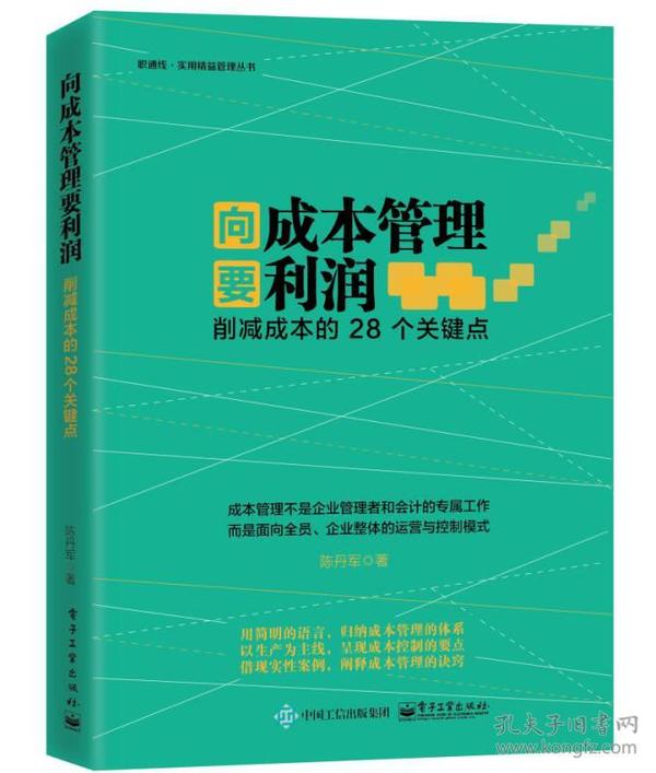 效率是维持低成本的源泉_效率的提升和成本的下降_持之以恒地改变效率，降低成本