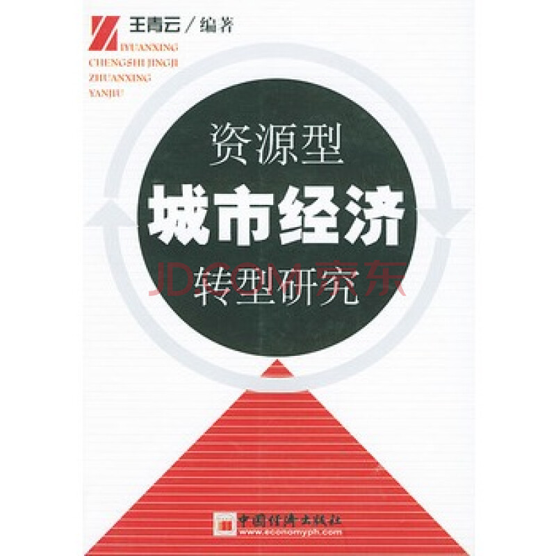 资源型城市，不适合投资不动产 国内资源型城市的区域空间研究综述